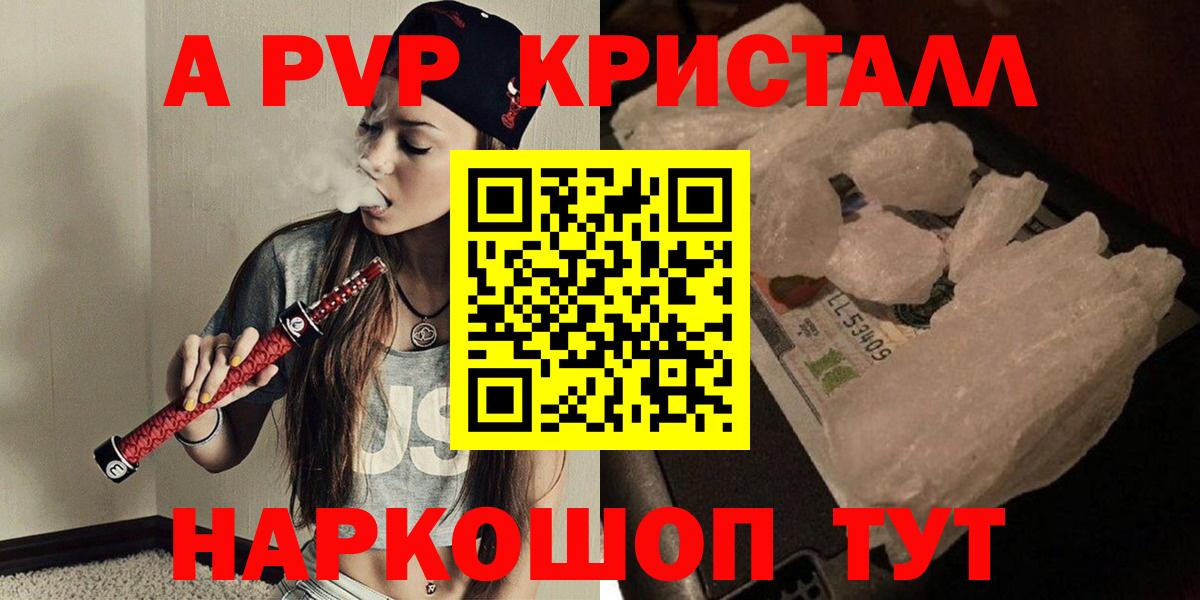 Горно-Алтайск  APVP СК  купить наркоту  Alpha-PVP мука  А ПВП мука  Вход с VPN 