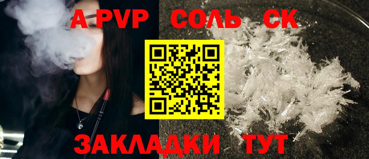 А ПВП Соль Горно-Алтайск