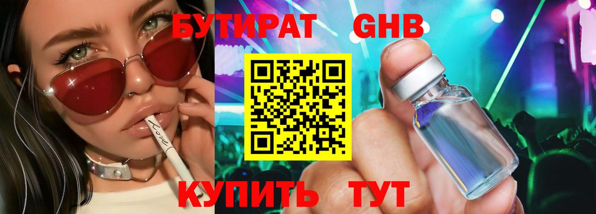 Горно-Алтайск  БУТИРАТ GHB  Вход с VPN 