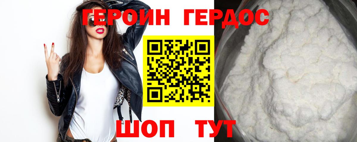 ГЕРОИН гречка Горно-Алтайск