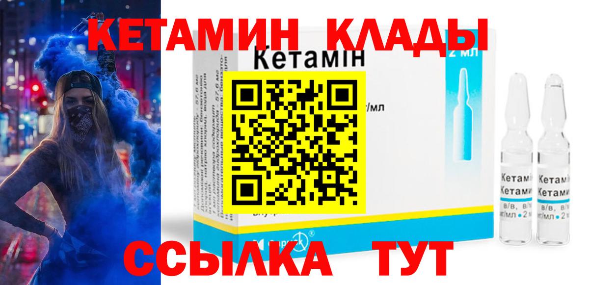 Горно-Алтайск  КЕТАМИН ketamine  Вход с VPN 