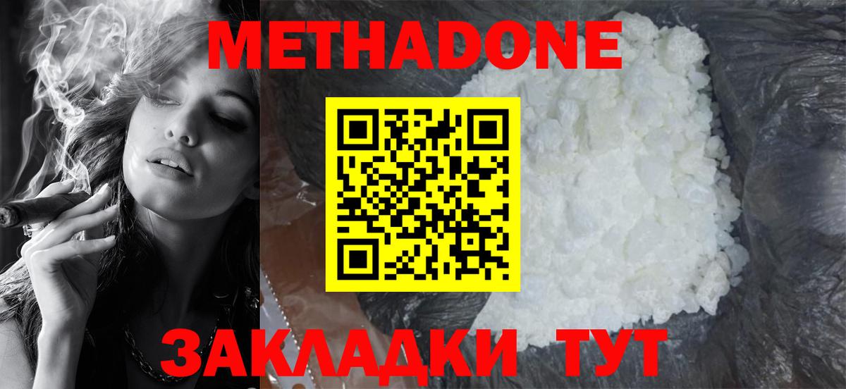 Горно-Алтайск  МЕТАДОН белоснежный  Вход с VPN 