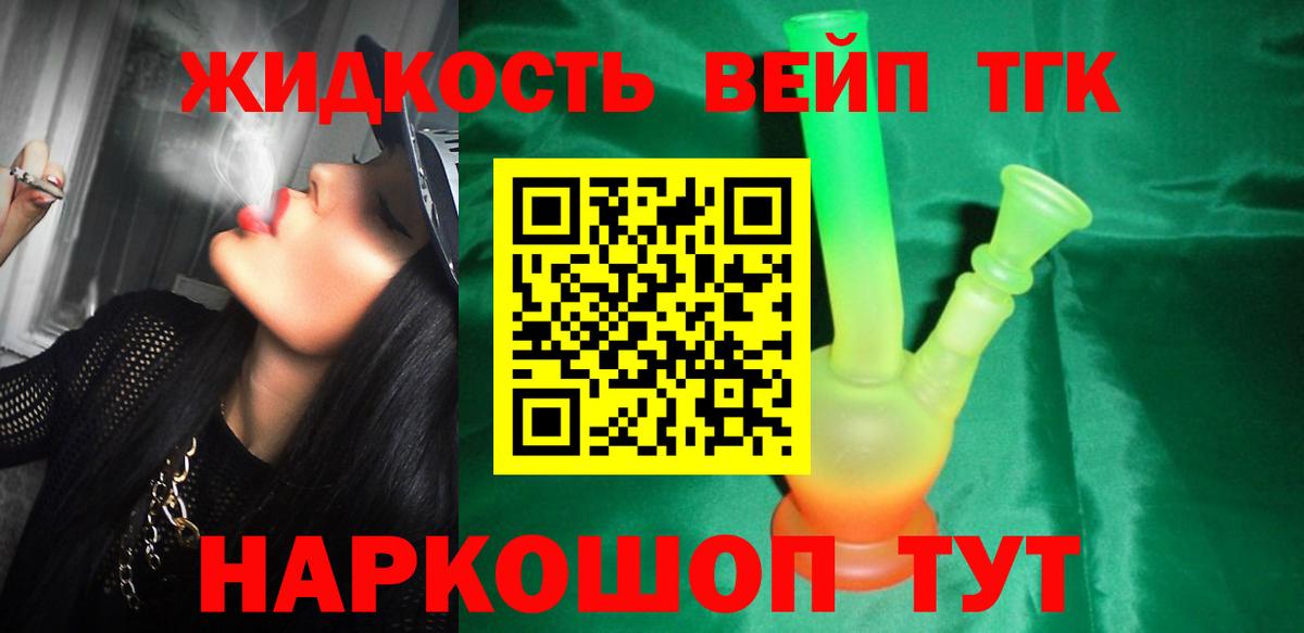купить наркотик  Вход с VPN  Горно-Алтайск  ТГК жижа 